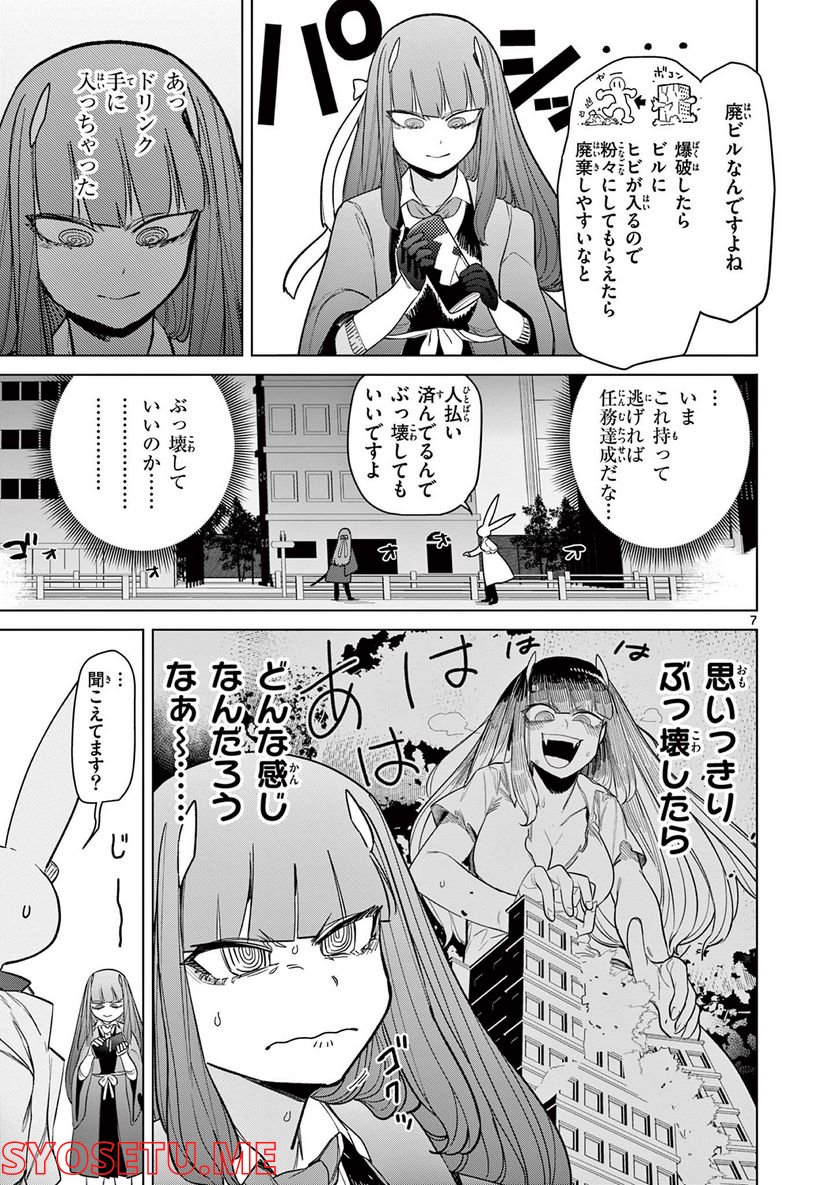 ジャイアントお嬢様 第48話 - Page 9