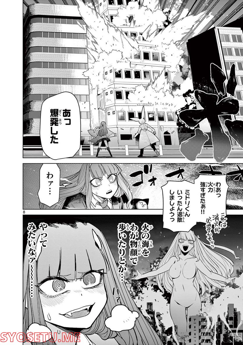 ジャイアントお嬢様 第48話 - Page 10