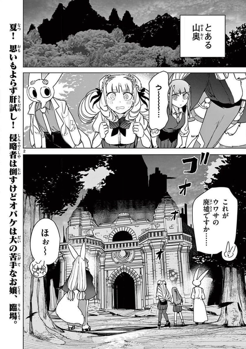 ジャイアントお嬢様 第117話 - Page 2