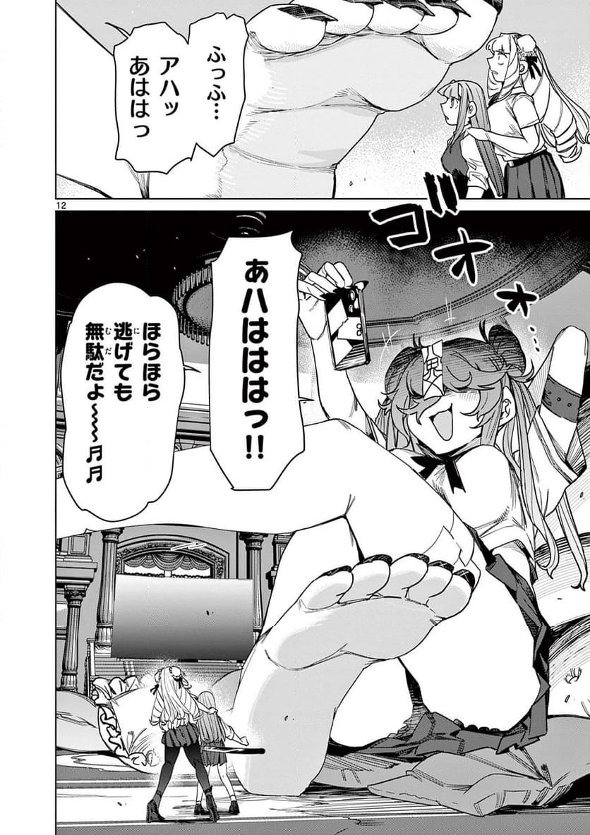 ジャイアントお嬢様 第117話 - Page 12