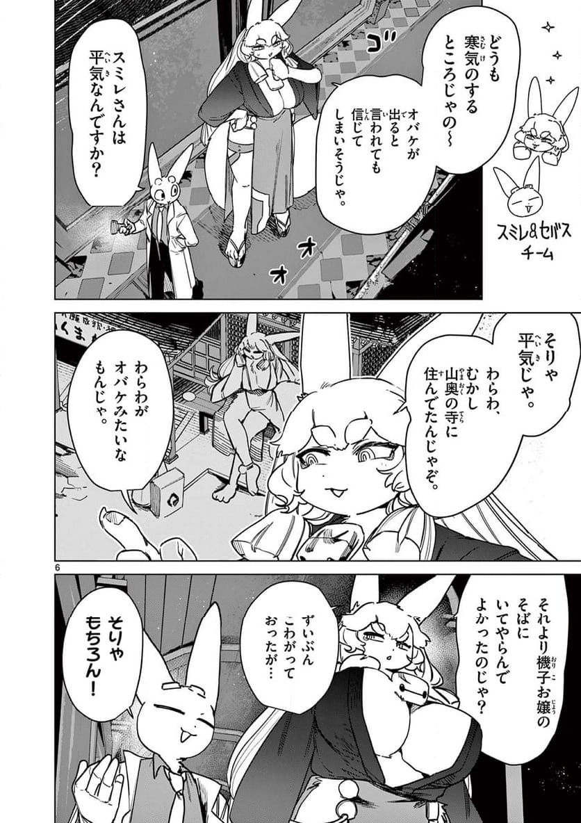 ジャイアントお嬢様 第117話 - Page 6