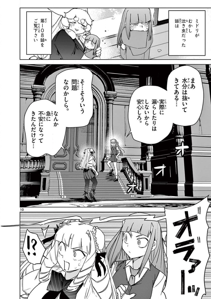 ジャイアントお嬢様 第117話 - Page 10