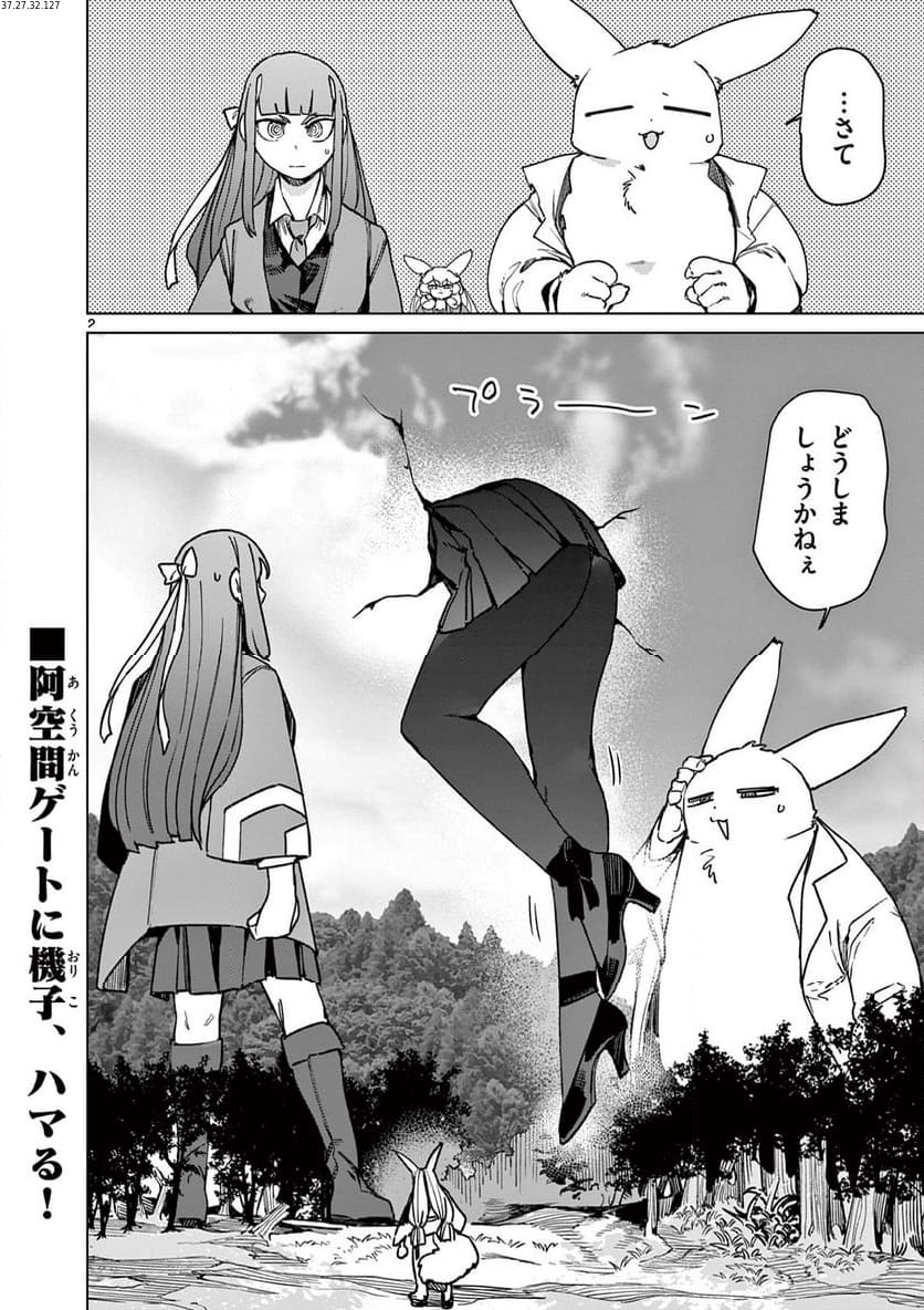 ジャイアントお嬢様 第106話 - Page 2