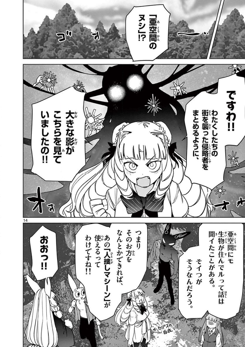 ジャイアントお嬢様 第106話 - Page 14