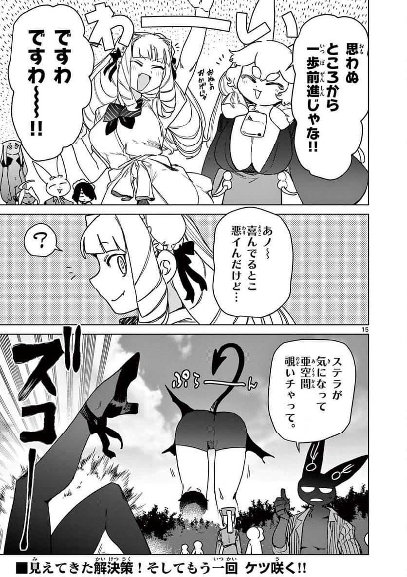 ジャイアントお嬢様 第106話 - Page 15