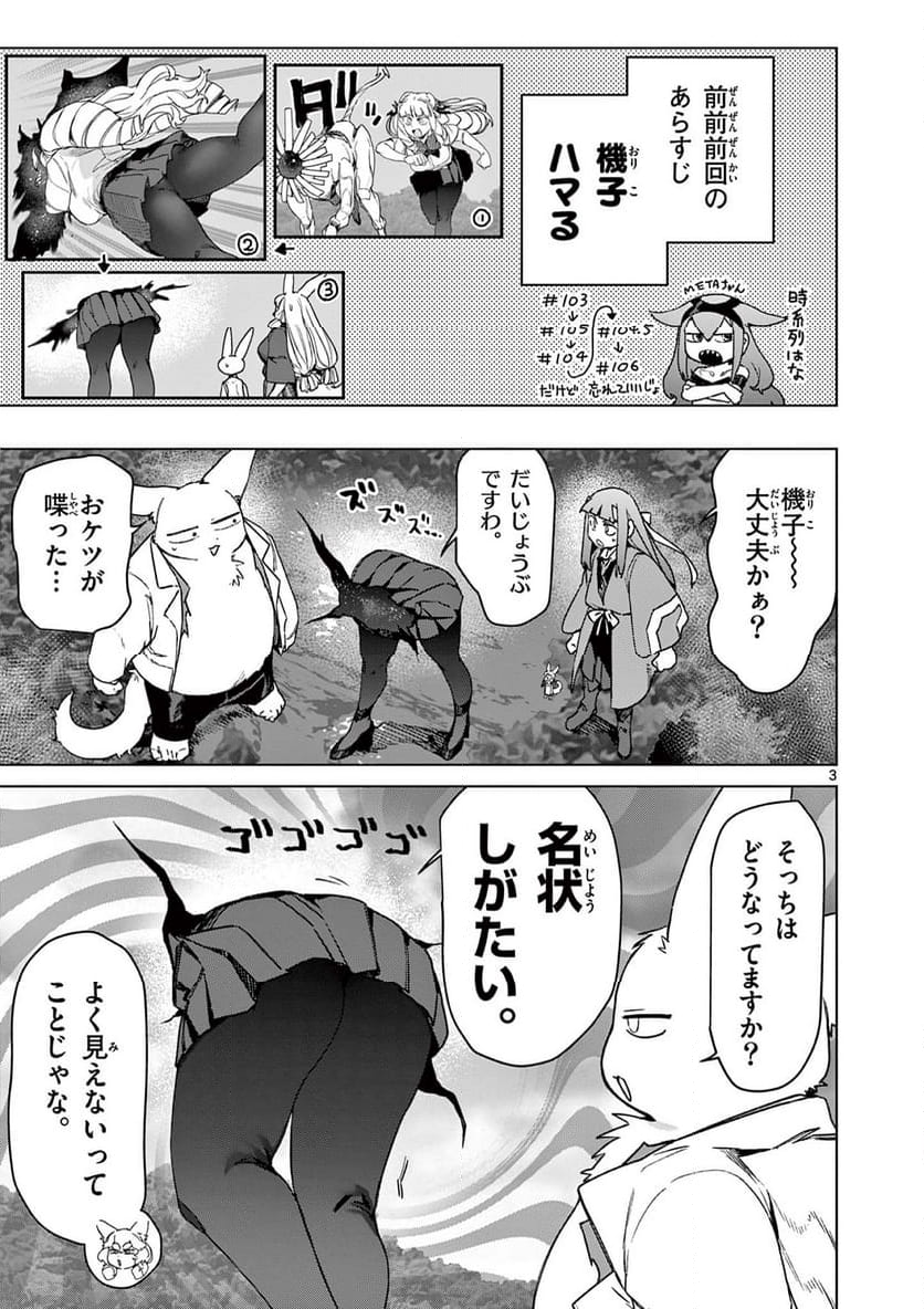 ジャイアントお嬢様 第106話 - Page 3