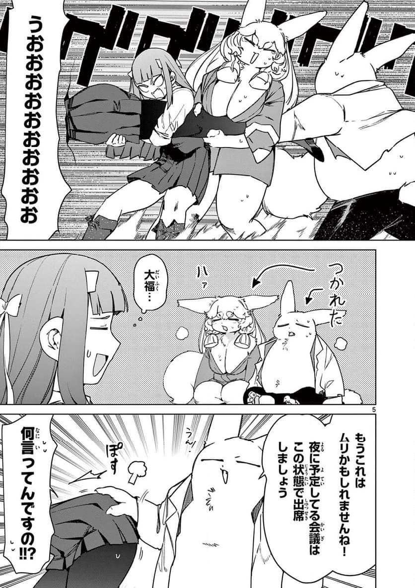 ジャイアントお嬢様 第106話 - Page 5