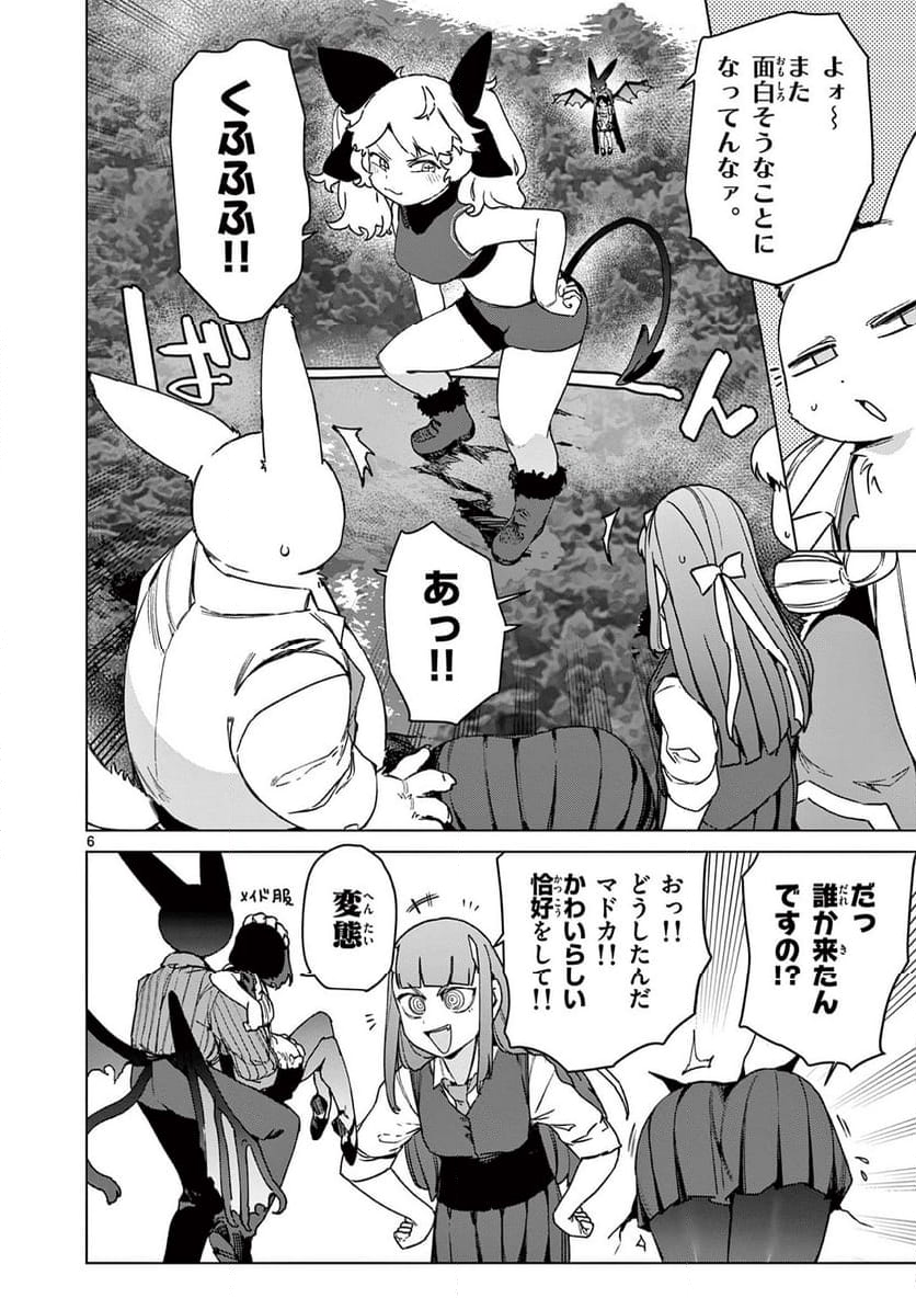 ジャイアントお嬢様 第106話 - Page 6