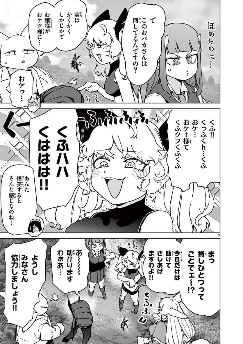 ジャイアントお嬢様 第106話 - Page 7