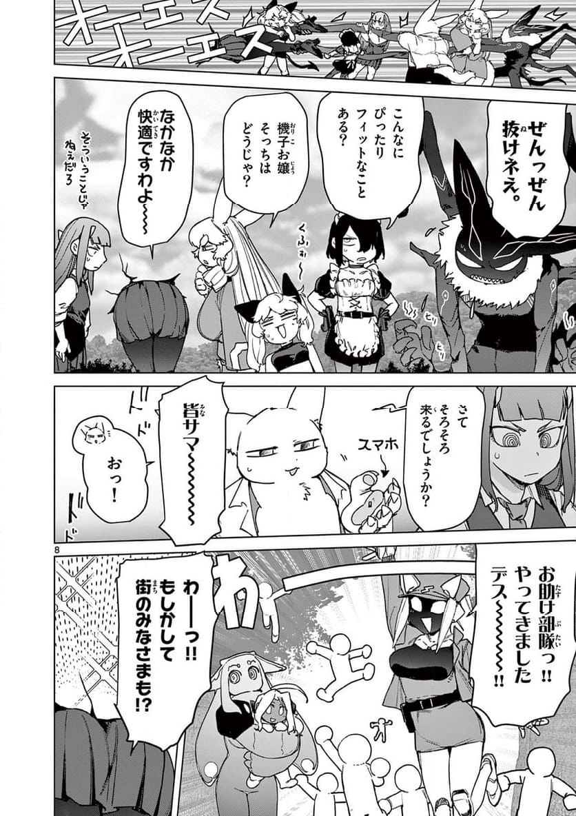 ジャイアントお嬢様 第106話 - Page 8