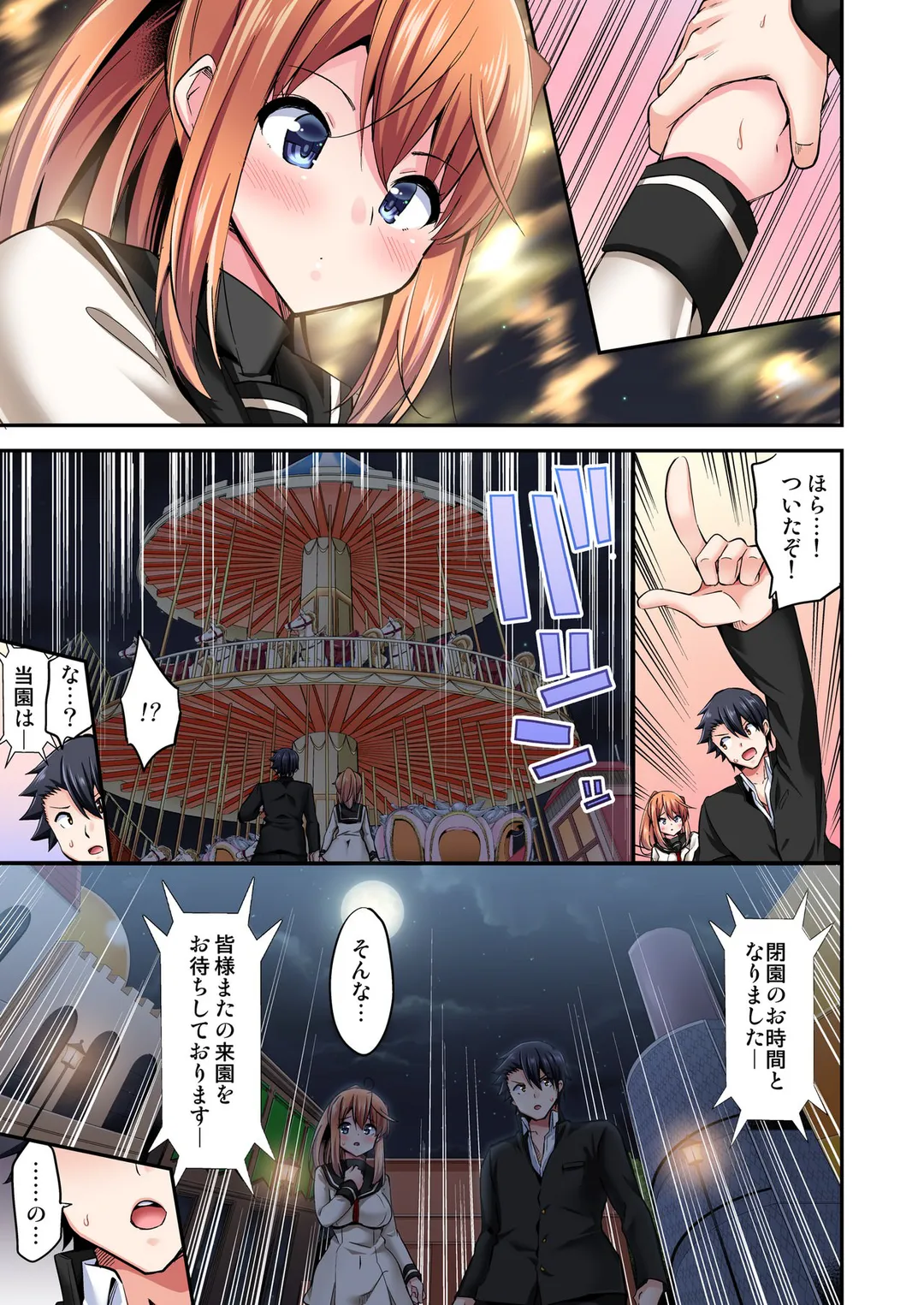 乗馬女子の騎乗位はエロすぎて発射不可避！ 第73話 - Page 8