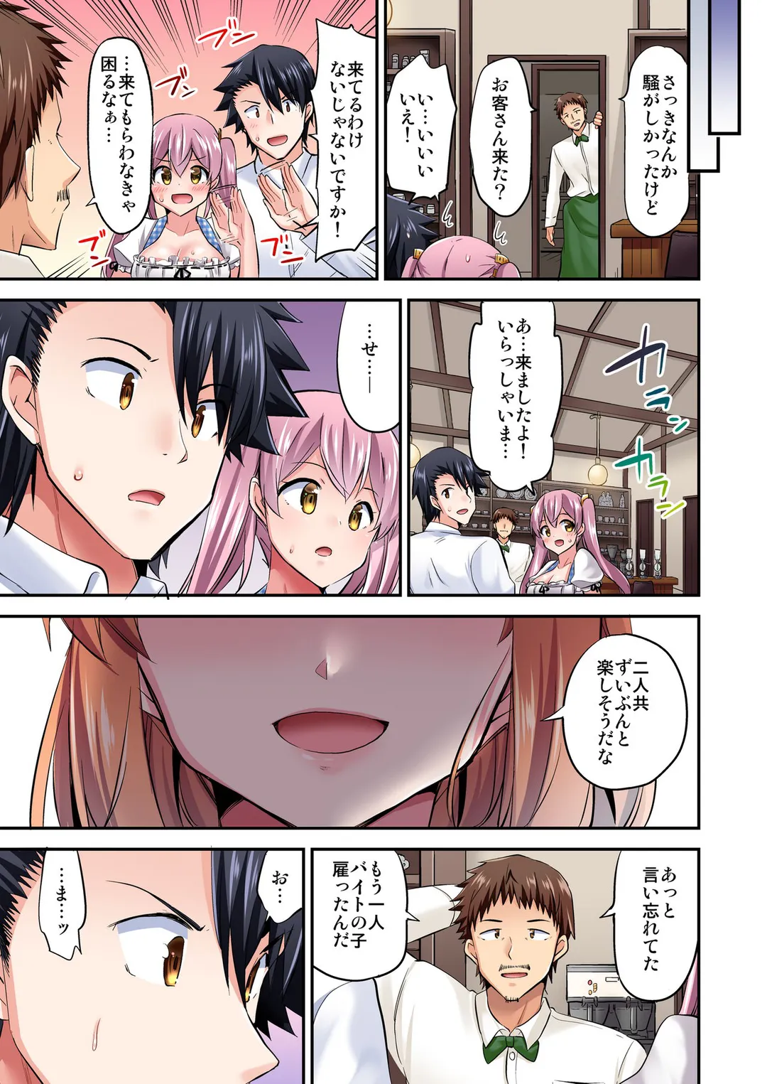 乗馬女子の騎乗位はエロすぎて発射不可避！ 第93話 - Page 8