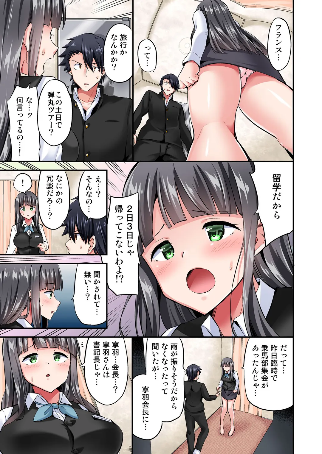 乗馬女子の騎乗位はエロすぎて発射不可避！ 第88話 - Page 2