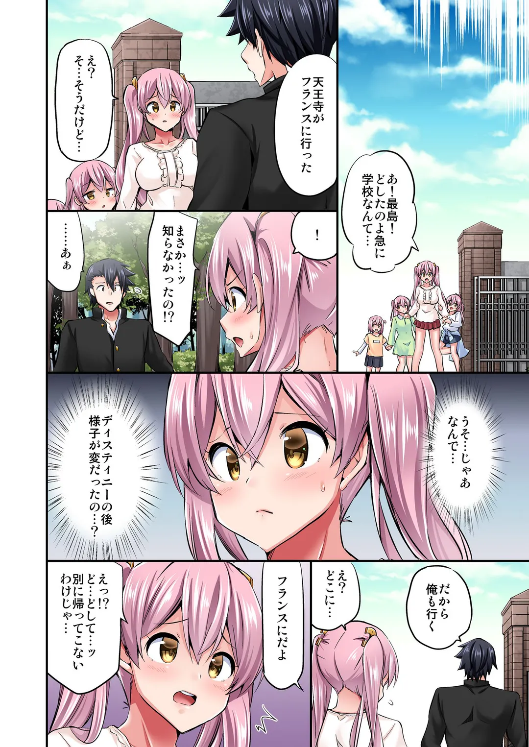 乗馬女子の騎乗位はエロすぎて発射不可避！ 第91話 - Page 7