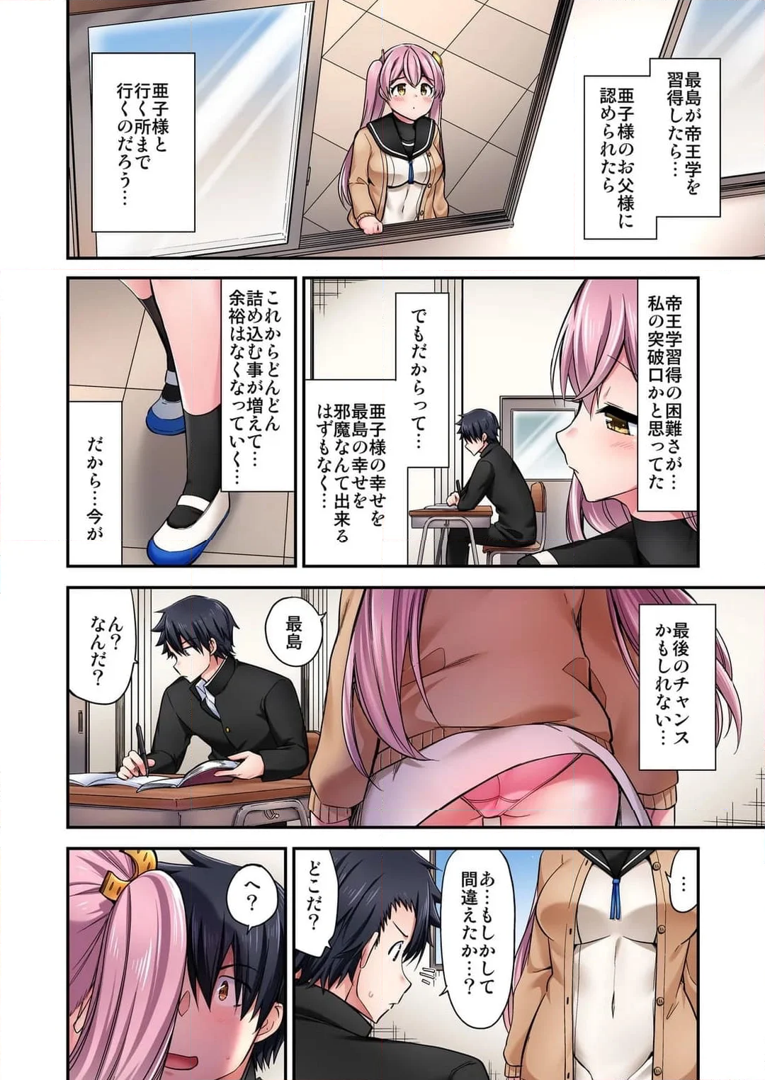 乗馬女子の騎乗位はエロすぎて発射不可避！ 第185話 - Page 3