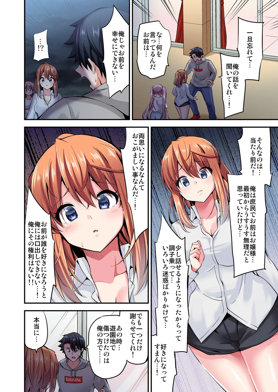 乗馬女子の騎乗位はエロすぎて発射不可避！ 第108話 - Page 7