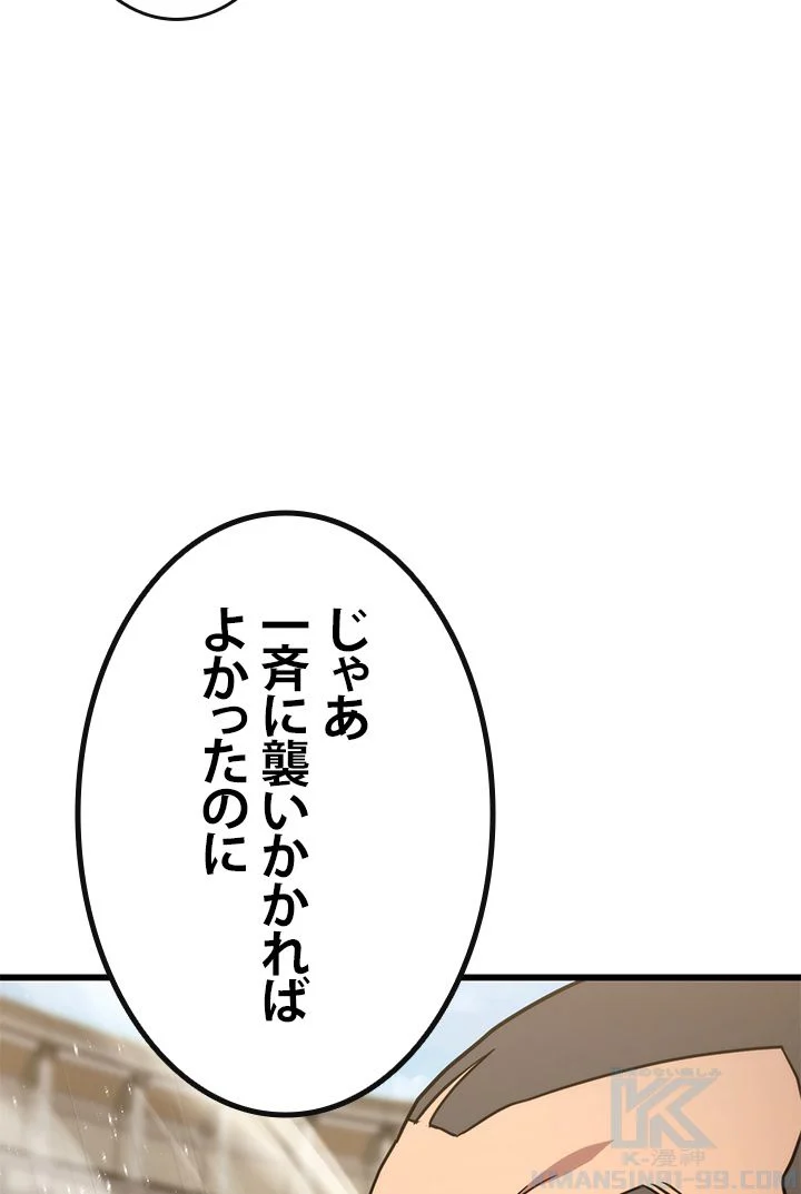 ランカーの帰還 第16話 - Page 29