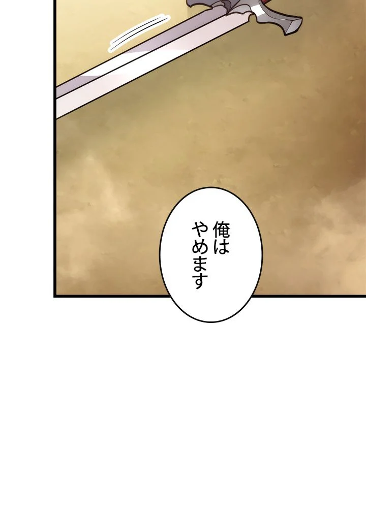 ランカーの帰還 第16話 - Page 90