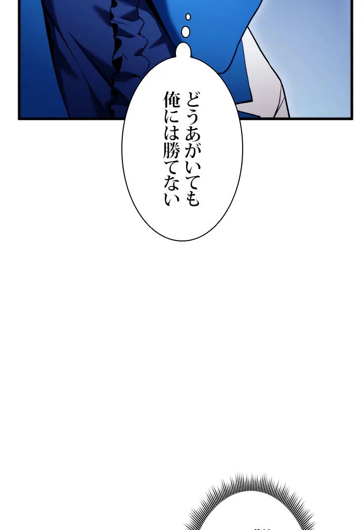 ランカーの帰還 第54話 - Page 90