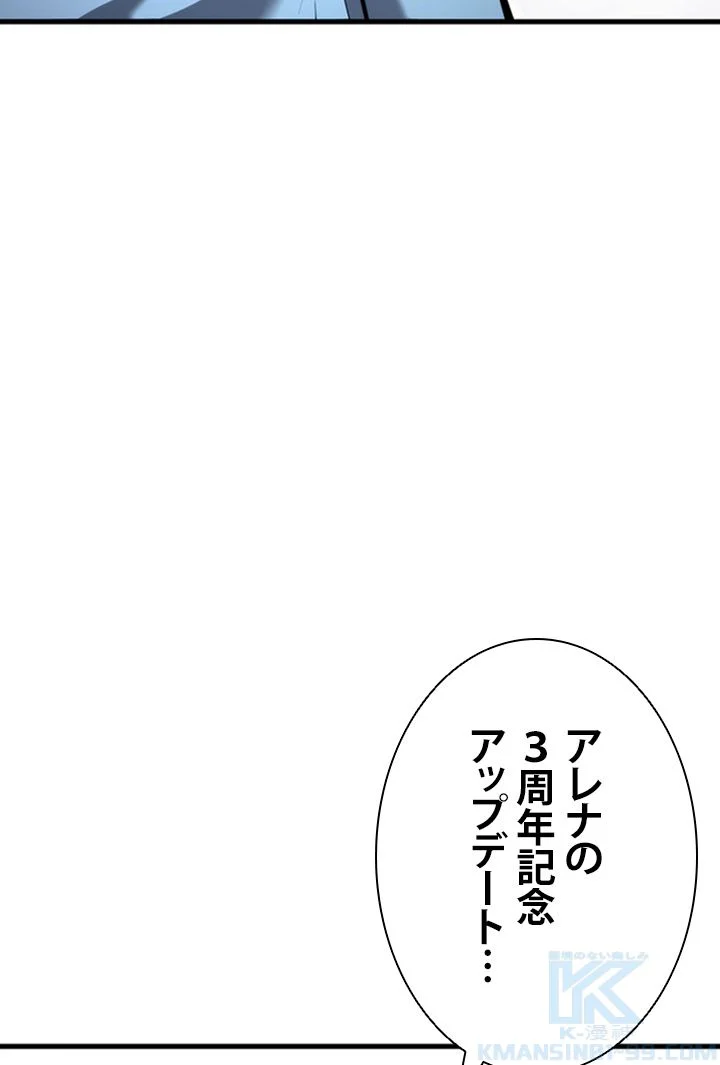 ランカーの帰還 第65話 - Page 131