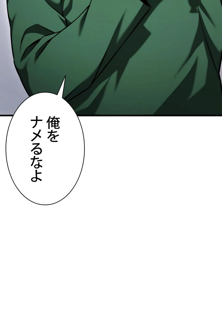 ランカーの帰還 第65話 - Page 84