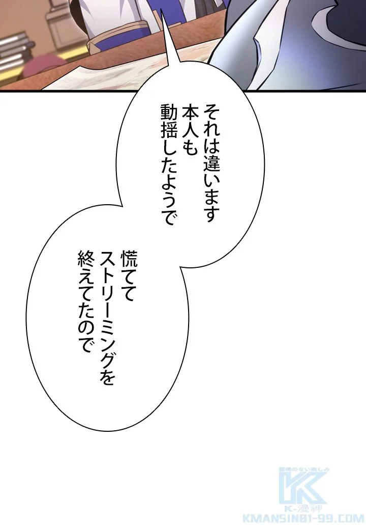 ランカーの帰還 第65話 - Page 98