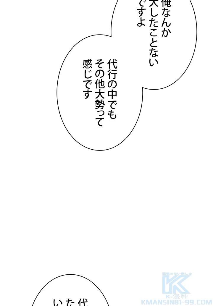 ランカーの帰還 第34話 - Page 8