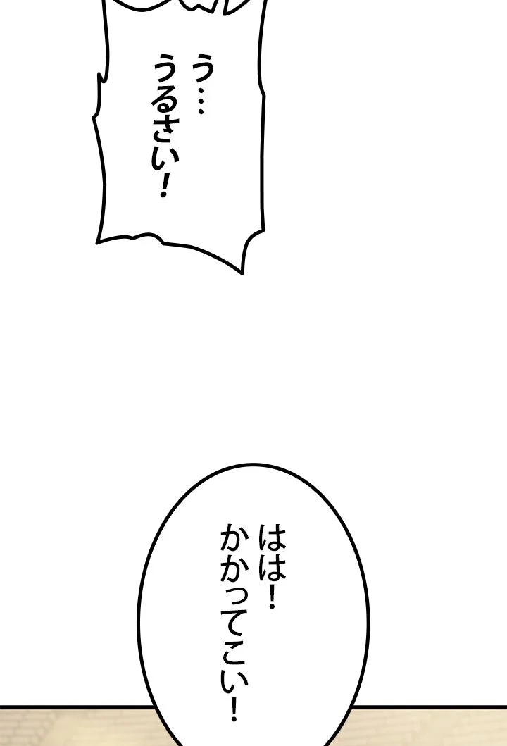 ランカーの帰還 第34話 - Page 85