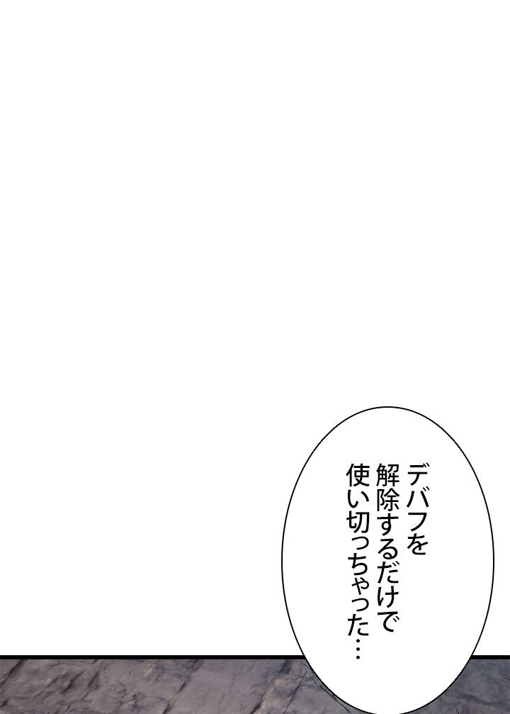 ランカーの帰還 第95話 - Page 52