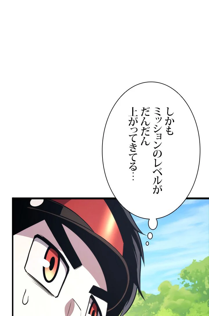 ランカーの帰還 第43話 - Page 87