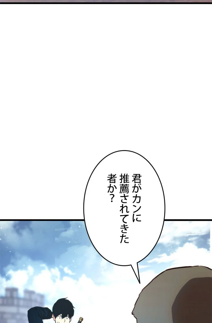 ランカーの帰還 第13話 - Page 66