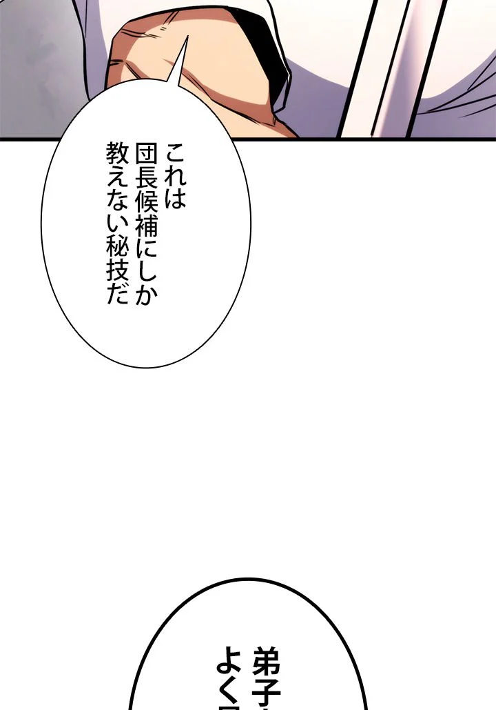 ランカーの帰還 第32話 - Page 79