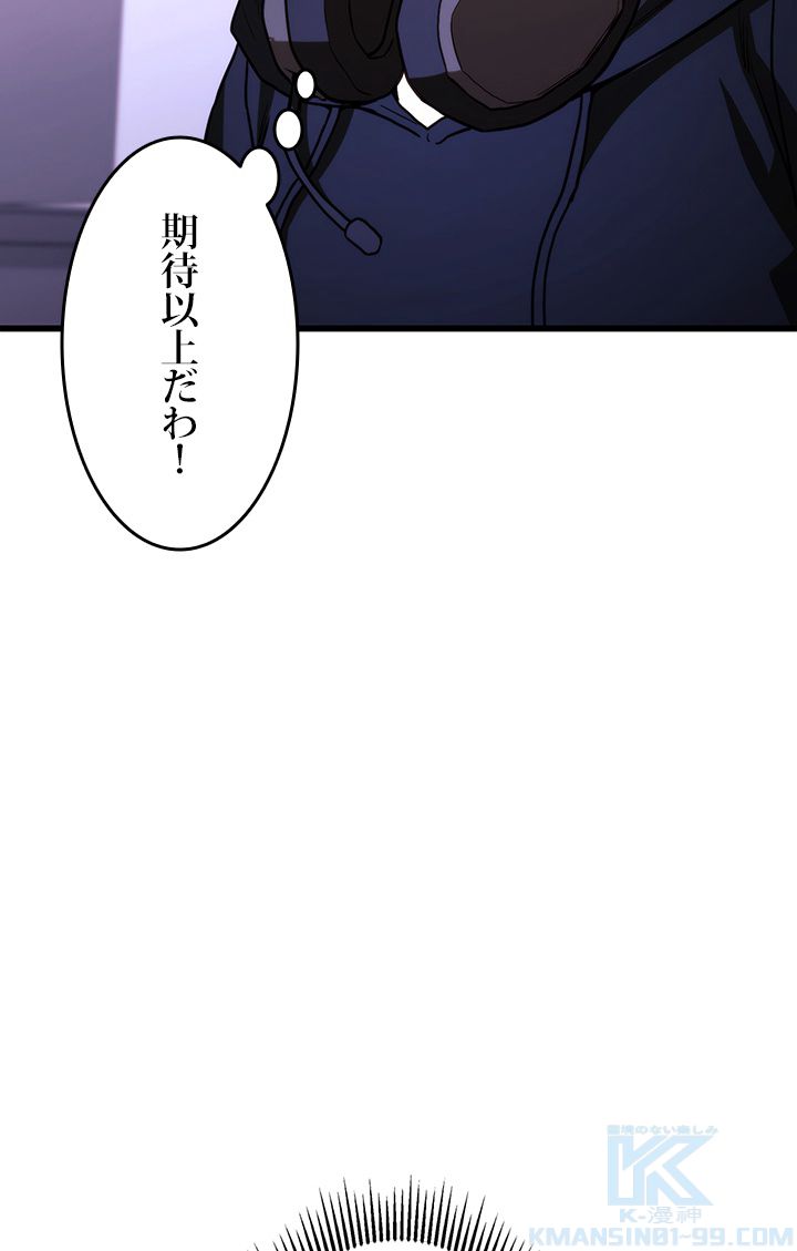 ランカーの帰還 第2話 - Page 62