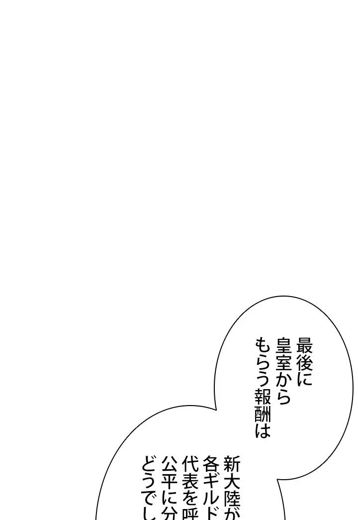 ランカーの帰還 第83話 - Page 18