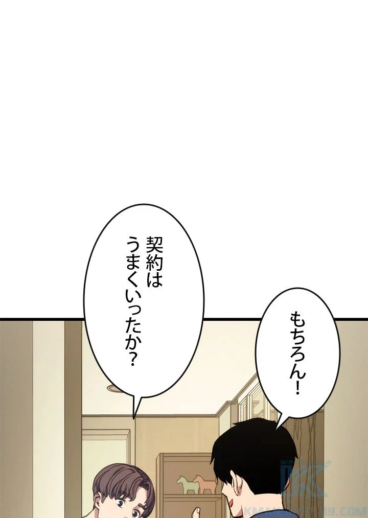 ランカーの帰還 第15話 - Page 65