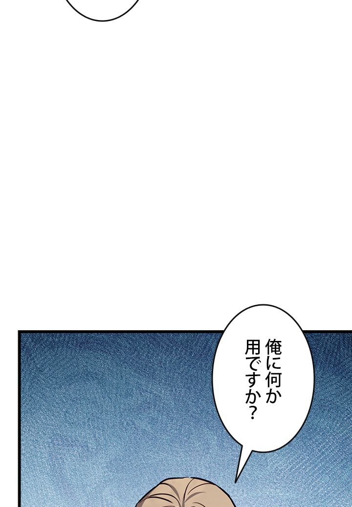 ランカーの帰還 第9話 - Page 55