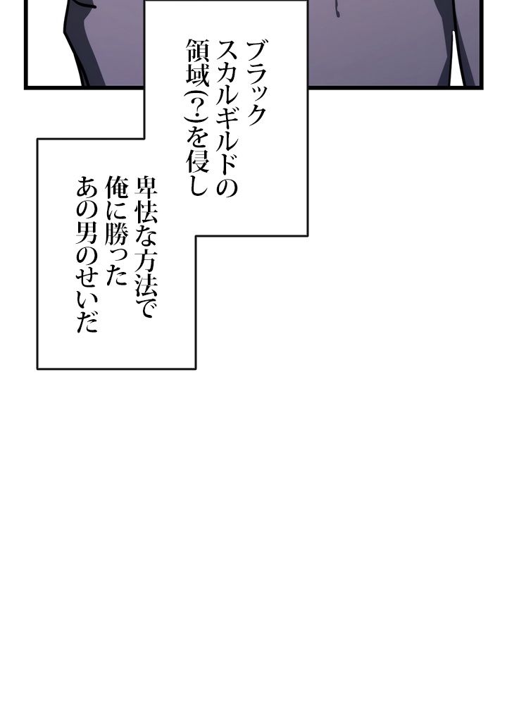 ランカーの帰還 第9話 - Page 85