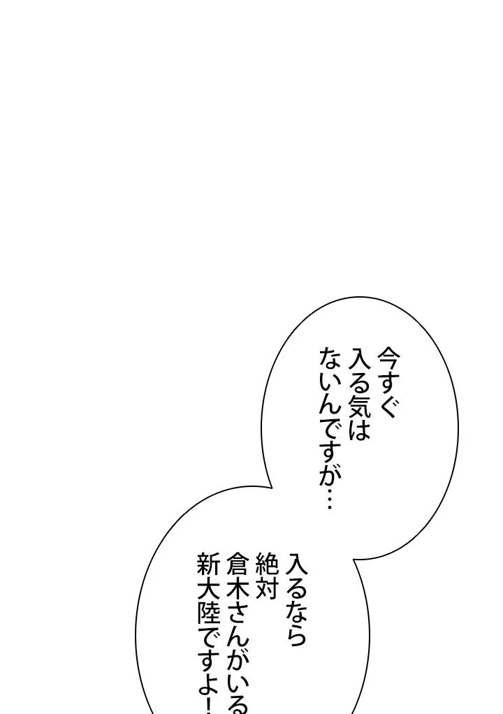 ランカーの帰還 第61話 - Page 136