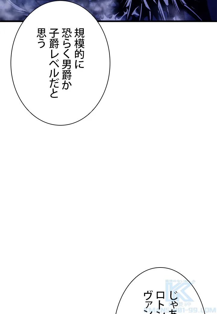 ランカーの帰還 第61話 - Page 62