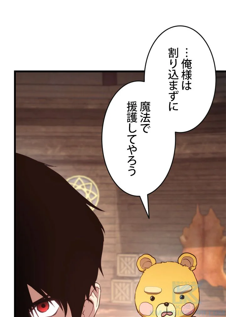 ランカーの帰還 第11話 - Page 116