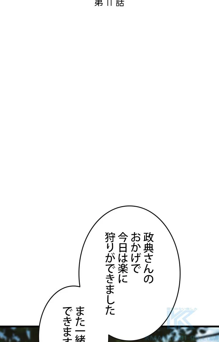 ランカーの帰還 第11話 - Page 17