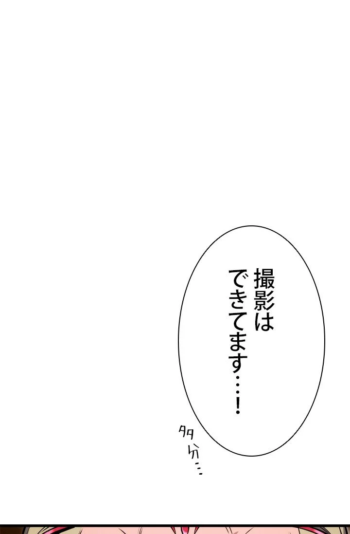 ランカーの帰還 第87話 - Page 94