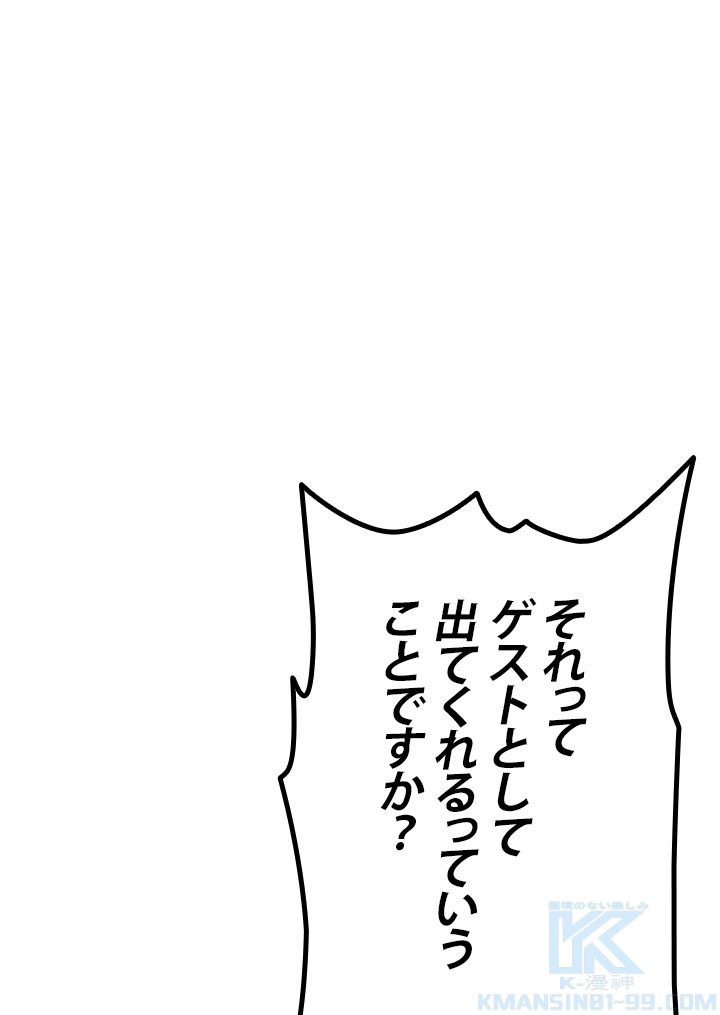 ランカーの帰還 第90話 - Page 35