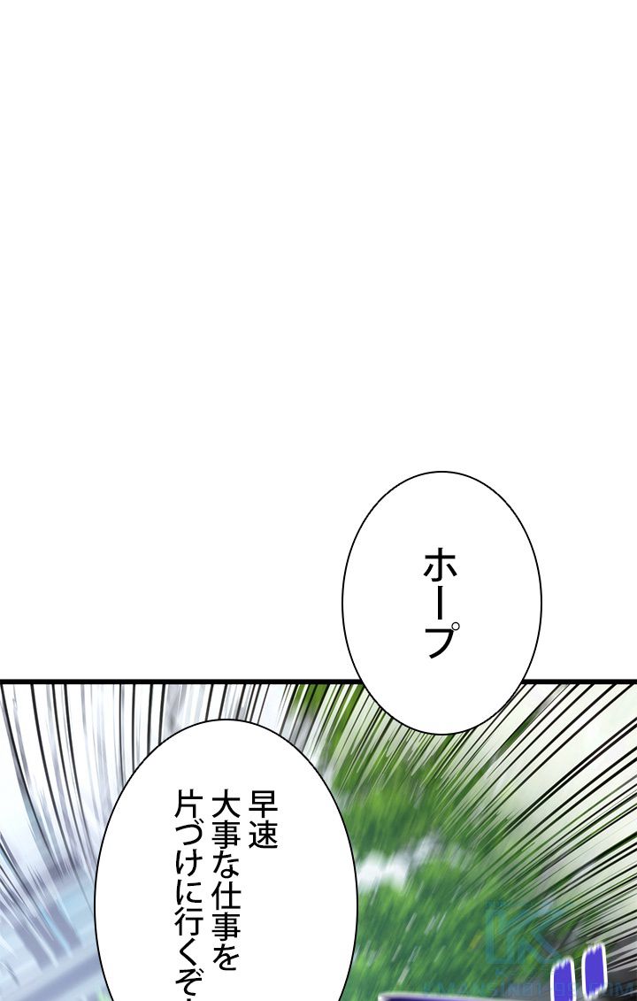 ランカーの帰還 第90話 - Page 56