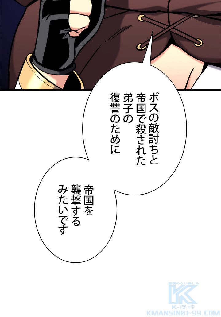 ランカーの帰還 第90話 - Page 8