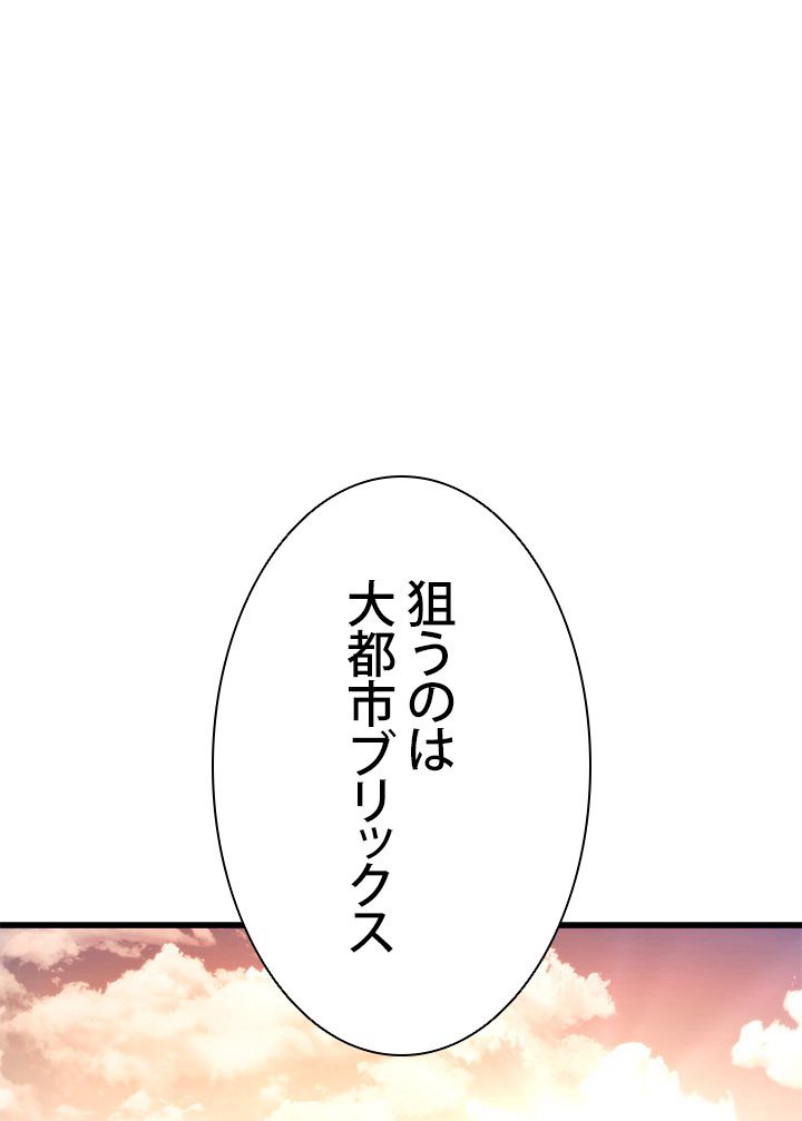 ランカーの帰還 第90話 - Page 9