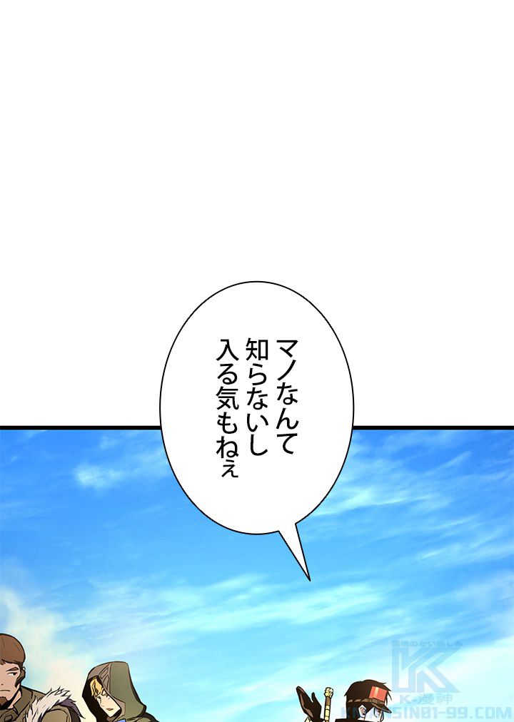 ランカーの帰還 第27話 - Page 8