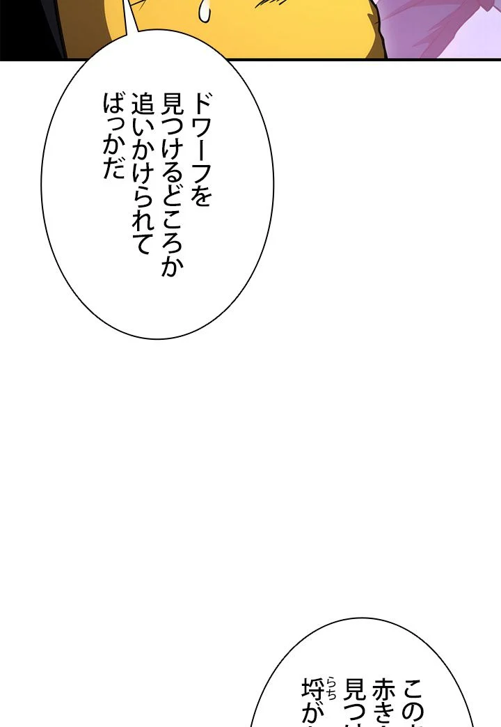 ランカーの帰還 第40話 - Page 82