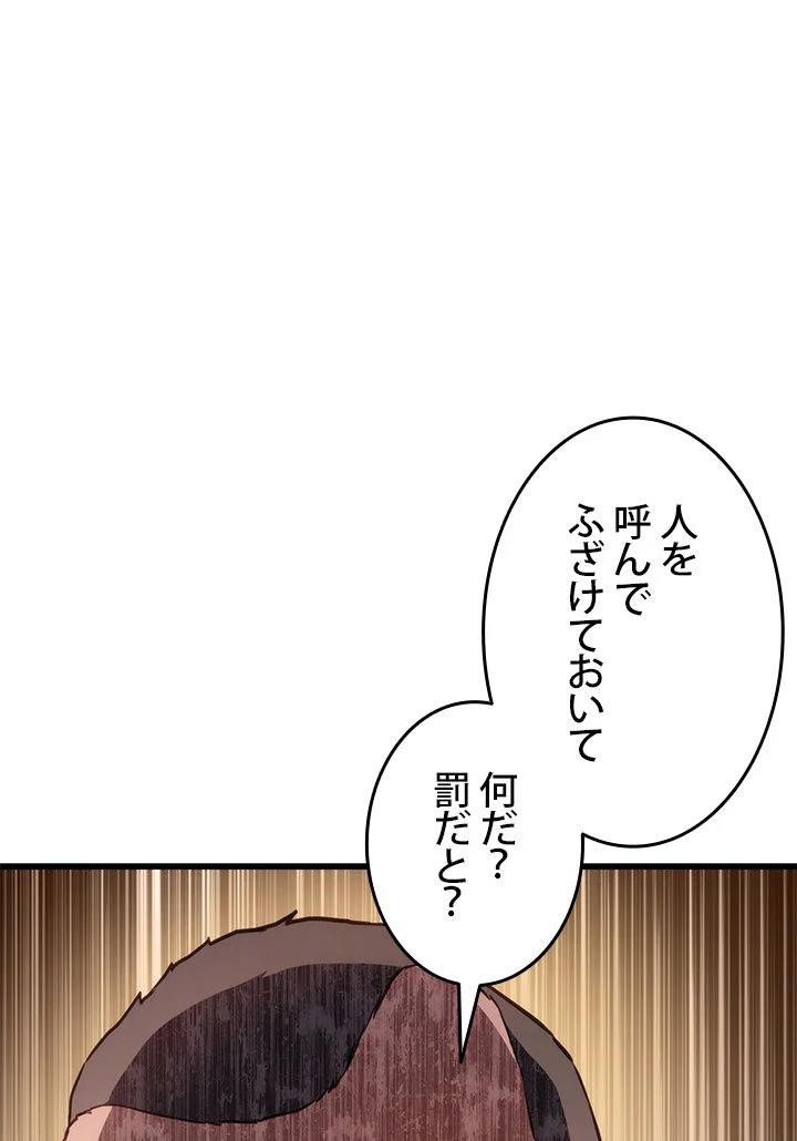 ランカーの帰還 第20話 - Page 110