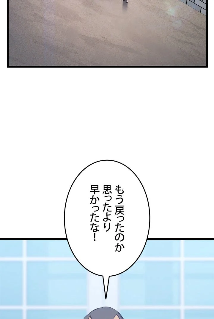 ランカーの帰還 第20話 - Page 59